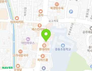충청남도 공주시 웅진로 152 (중동) 지도