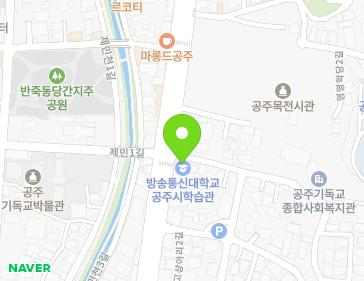 충청남도 공주시 웅진로 120-3 (중학동) 지도