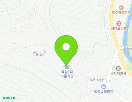 충청남도 금산군 복수면 참물내기길 33 (백암1리마을회관) 지도