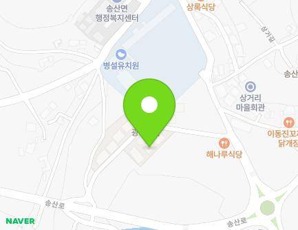 충청남도 당진시 송산면 상거길 11-17 (광명주택) 지도