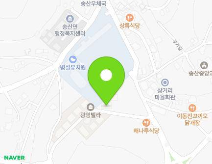 충청남도 당진시 송산면 상거길 11-10 (송산빌리지) 지도