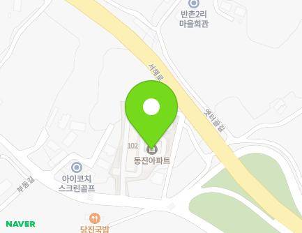 충청남도 당진시 송악읍 반촌로 267 (동진아파트) 지도