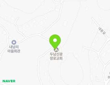 충청남도 서천군 기산면 내동길33번길 18 (두남신광교회) 지도