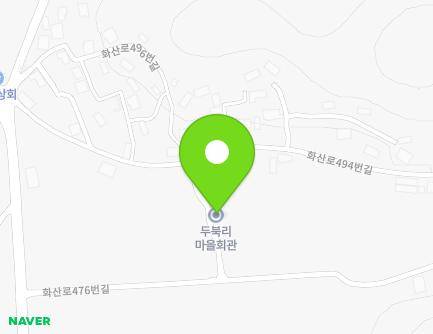 충청남도 서천군 기산면 화산로494번길 20 (두북리마을회관) 지도