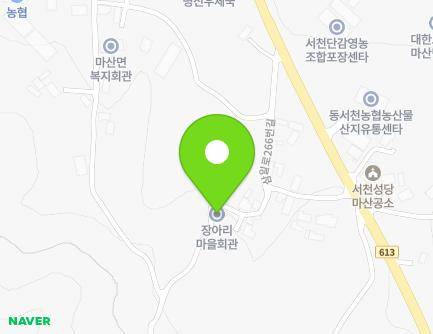 충청남도 서천군 마산면 삼일로266번길 46 (장아리마을회관) 지도