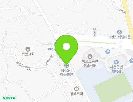 충청남도 서천군 장항읍 신화송로 43 (화천2리마을회관) 지도