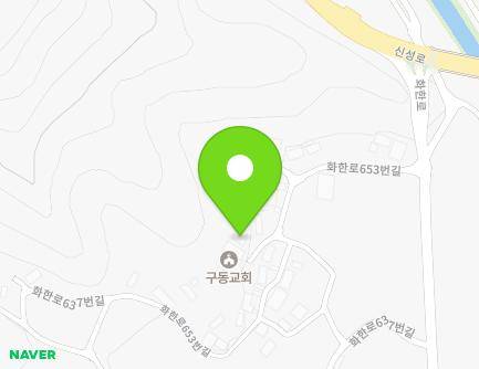 충청남도 서천군 한산면 화한로653번길 18-2 (구동리 마을회관) 지도