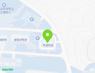 충청남도 예산군 예산읍 대학로 54-6 (공주대학교산업과학대학) 지도
