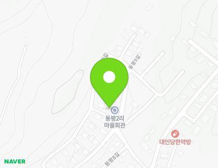 충청남도 천안시 동남구 목천읍 동평9길 37-1 (동평2리마을회관) 지도