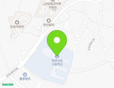 충청남도 천안시 서북구 신당새터2길 36 (신당동, 천안신당고등학교) 지도