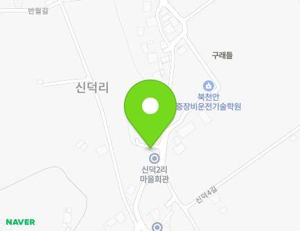 충청남도 천안시 서북구 입장면 반월길 25 (신덕2리마을회관) 지도