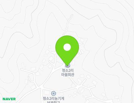 충청남도 청양군 청남면 원청소길 41 (청소2리마을회관) 지도