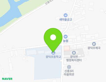 충청남도 천안시 동남구 광덕면 신흥리3길 36 (광덕초등학교) 지도