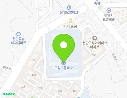 충청남도 천안시 동남구 청수로 126 (구성동, 구성초등학교) 지도