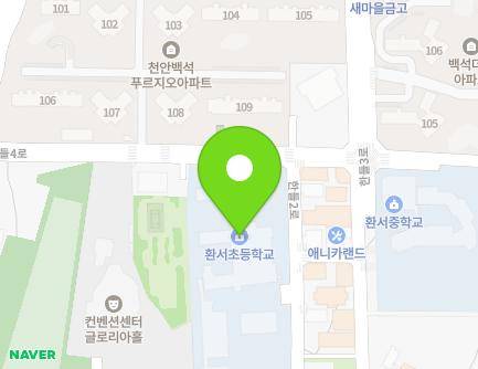 충청남도 천안시 서북구 한들2로 34-41 (백석동, 환서초등학교) 지도