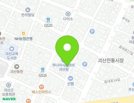 충청북도 괴산군 괴산읍 읍내로13길 9-4 (강릉한과) 지도