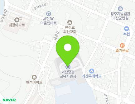 충청북도 괴산군 괴산읍 읍내로3길 23 (충북괴산증평교육청) 지도