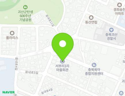 충청북도 괴산군 괴산읍 읍내로6길 39-1 (서부1리마을회관) 지도