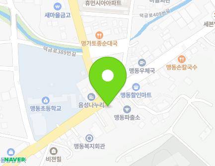 충청북도 음성군 맹동면 덕금로 404 (맹동파출소) 지도