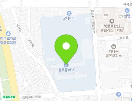 충청북도 청주시 상당구 사직대로361번길 125 (영동, 청주중학교) 지도