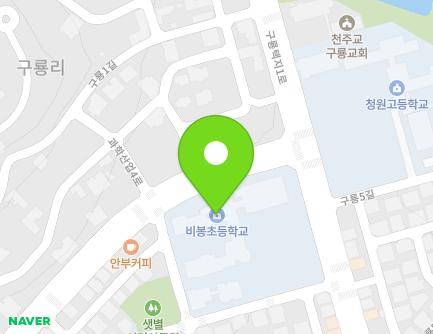 충청북도 청주시 청원구 오창읍 구룡2길 10 (비봉초등학교) 지도