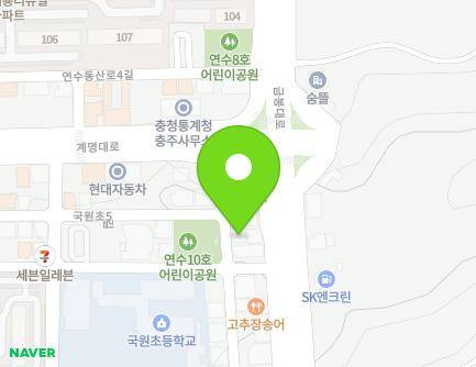 충청북도 충주시 국원초5길 47 (연수동, 연세중앙어린이집) 지도