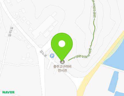 충청북도 충주시 중앙탑면 감노로 2319 (충주고구려비전시관) 지도