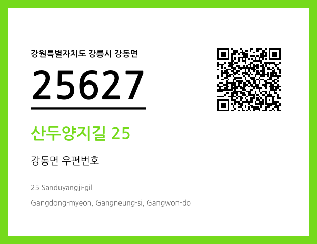 CC BY 4.0 우편주소 및 도로명주소 QR코드 이미지 CC BY 4.0