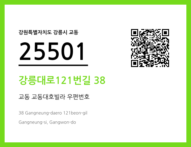 우편주소 및 도로명주소 QR코드 이미지 CC BY 4.0