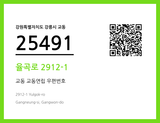 CC BY 4.0 우편주소 및 도로명주소 QR코드 이미지 CC BY 4.0