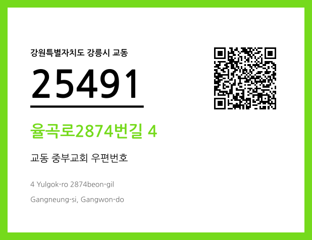 CC BY 4.0 우편주소 및 도로명주소 QR코드 이미지 CC BY 4.0