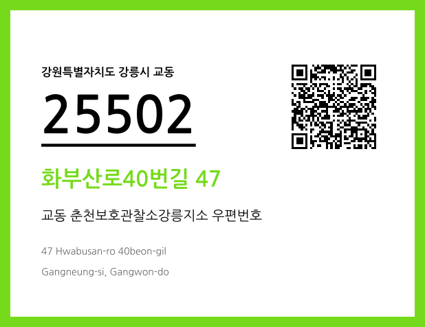 CC BY 4.0 우편주소 및 도로명주소 QR코드 이미지 CC BY 4.0
