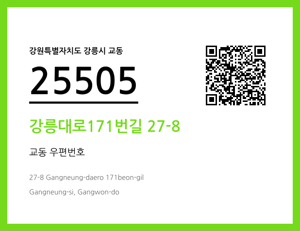 CC BY 4.0 우편주소 및 도로명주소 QR코드 이미지 CC BY 4.0