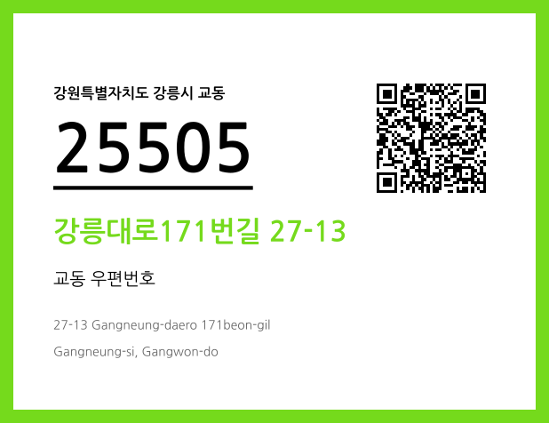 CC BY 4.0 우편주소 및 도로명주소 QR코드 이미지 CC BY 4.0