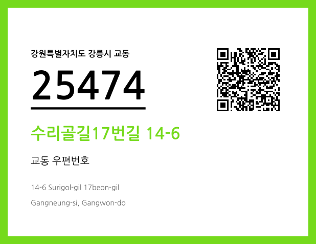 우편주소 및 도로명주소 QR코드 이미지 CC BY 4.0