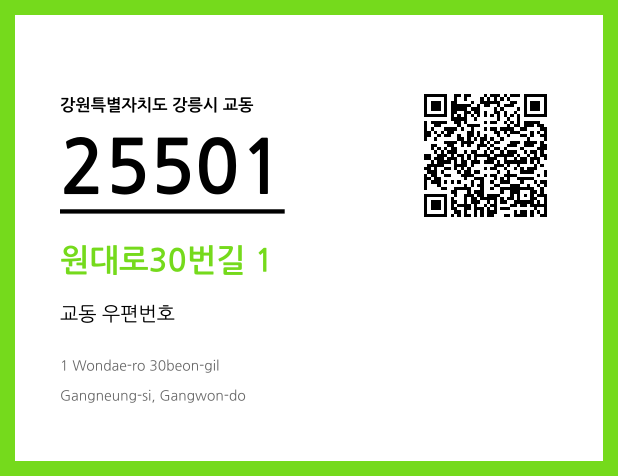 우편주소 및 도로명주소 QR코드 이미지 CC BY 4.0