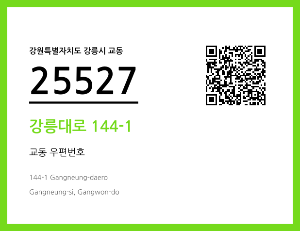 CC BY 4.0 우편주소 및 도로명주소 QR코드 이미지 CC BY 4.0