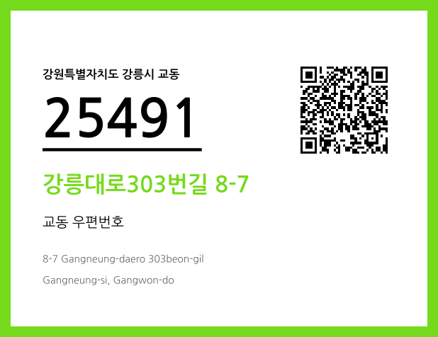 CC BY 4.0 우편주소 및 도로명주소 QR코드 이미지 CC BY 4.0