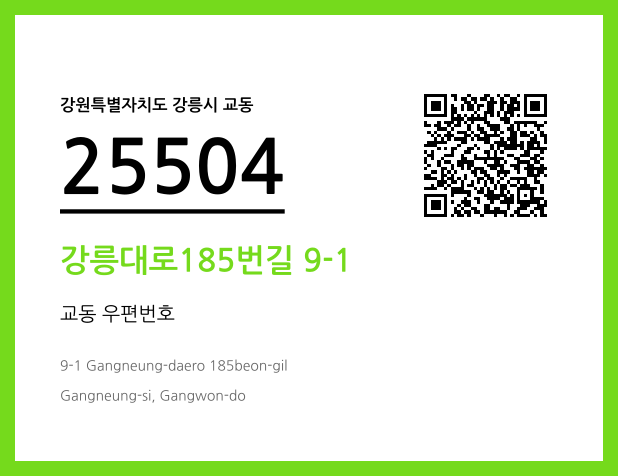 CC BY 4.0 우편주소 및 도로명주소 QR코드 이미지 CC BY 4.0