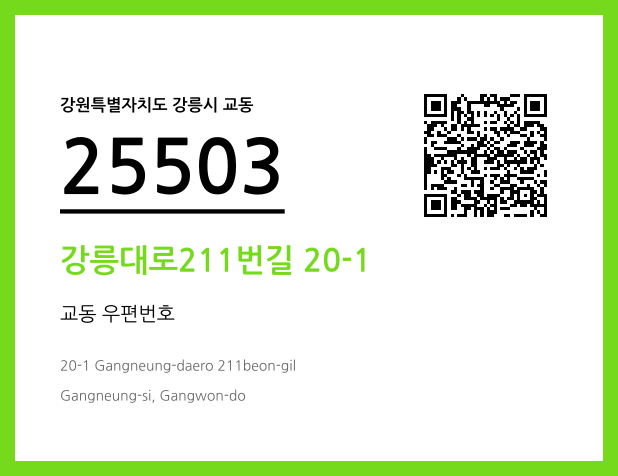CC BY 4.0 우편주소 및 도로명주소 QR코드 이미지 CC BY 4.0