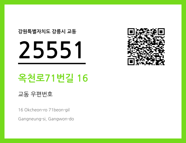 우편주소 및 도로명주소 QR코드 이미지 CC BY 4.0
