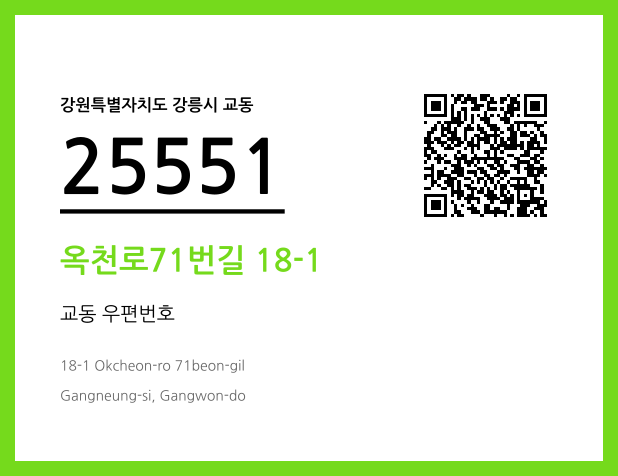 CC BY 4.0 우편주소 및 도로명주소 QR코드 이미지 CC BY 4.0
