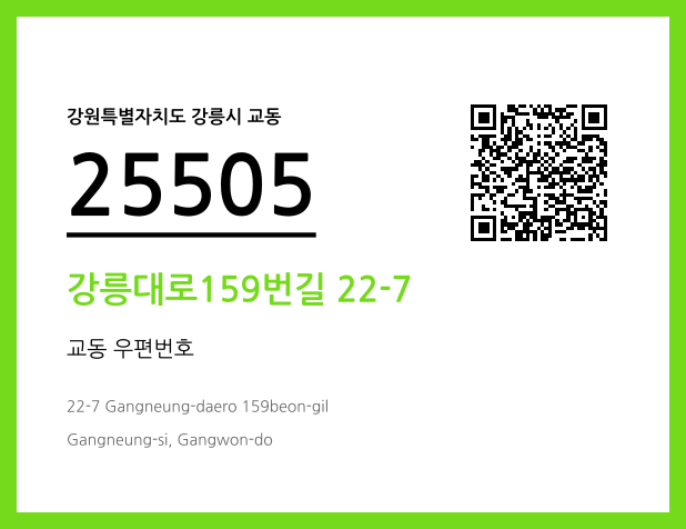 CC BY 4.0 우편주소 및 도로명주소 QR코드 이미지 CC BY 4.0