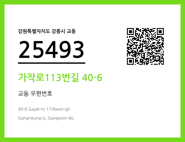 CC BY 4.0 우편주소 및 도로명주소 QR코드 이미지 CC BY 4.0