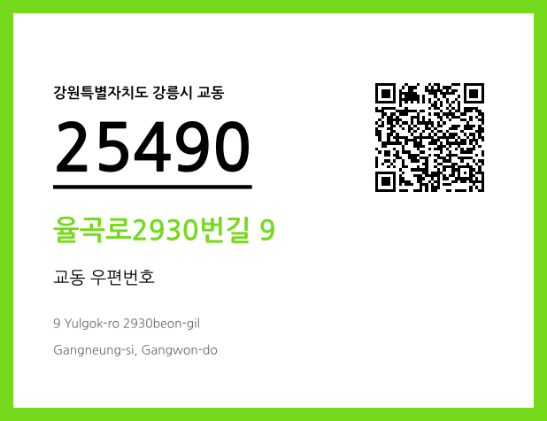 CC BY 4.0 우편주소 및 도로명주소 QR코드 이미지 CC BY 4.0