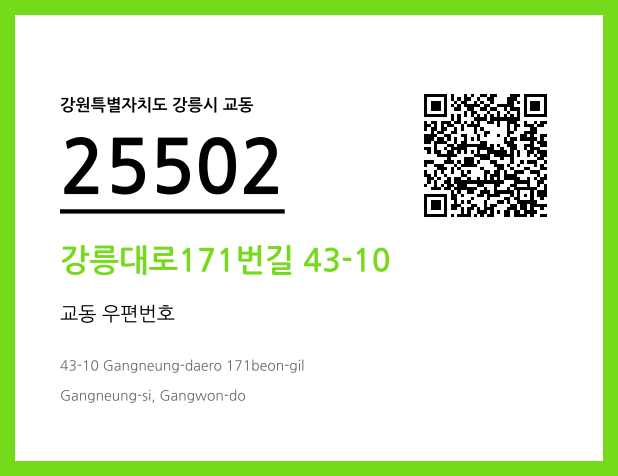 CC BY 4.0 우편주소 및 도로명주소 QR코드 이미지 CC BY 4.0