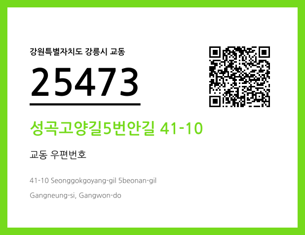 CC BY 4.0 우편주소 및 도로명주소 QR코드 이미지 CC BY 4.0