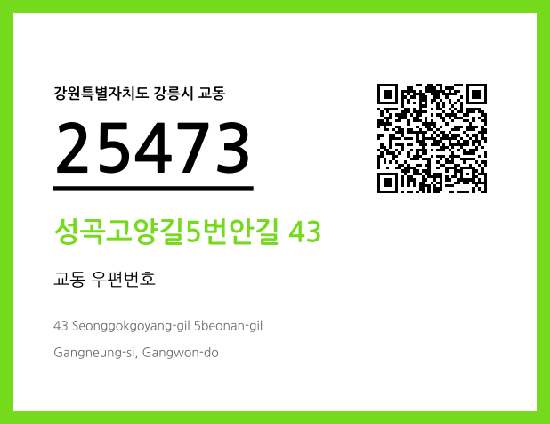 CC BY 4.0 우편주소 및 도로명주소 QR코드 이미지 CC BY 4.0