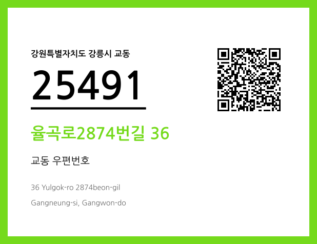 CC BY 4.0 우편주소 및 도로명주소 QR코드 이미지 CC BY 4.0