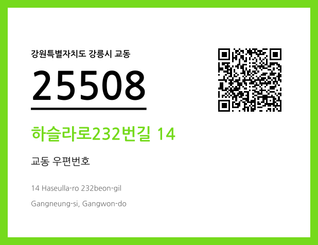 CC BY 4.0 우편주소 및 도로명주소 QR코드 이미지 CC BY 4.0